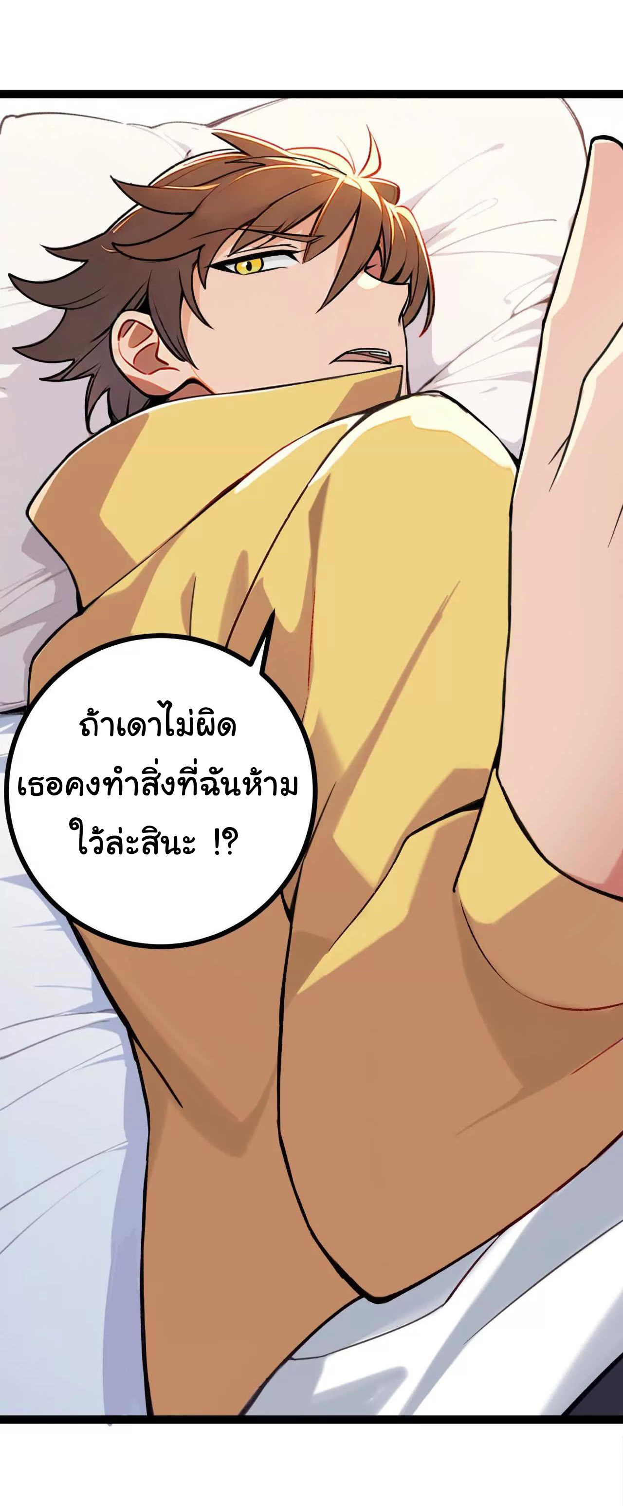 ฉันนี่แหละคือราชาฮวงจุ้ย ตอนที่ 4 หน้า 18