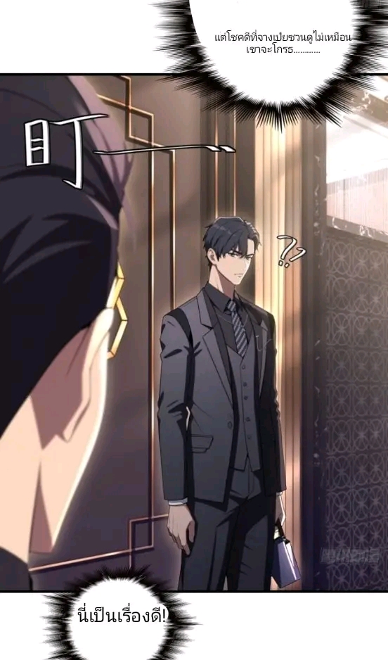 ผมเป็นตัวร้ายในนวนิยาย ตอนที่ 2 หน้า 27