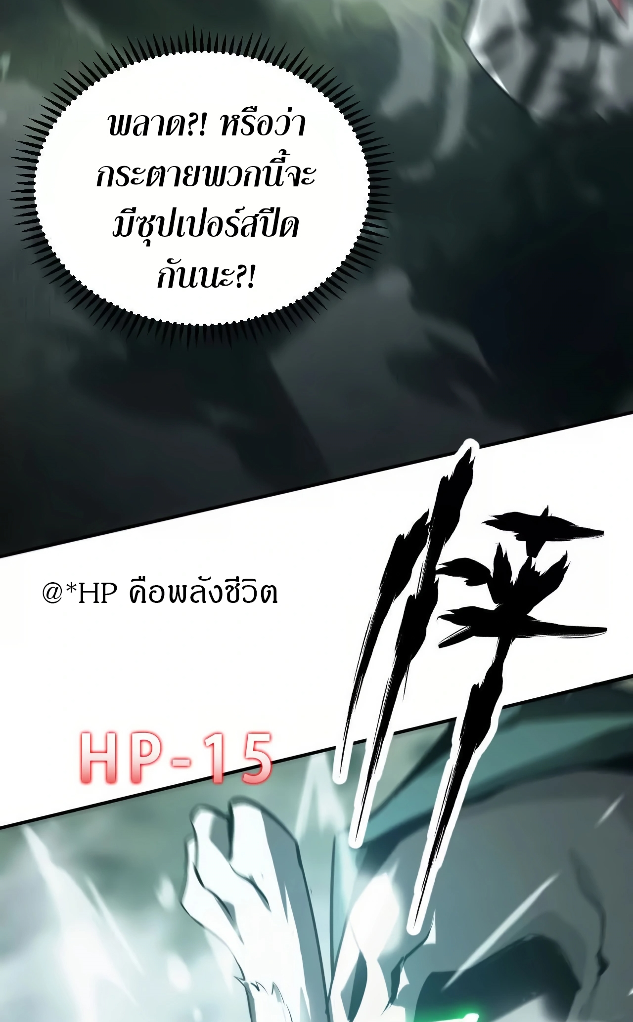 ยอดคน ณ โลกออนไลน์ ตอนที่ 4 หน้า 61