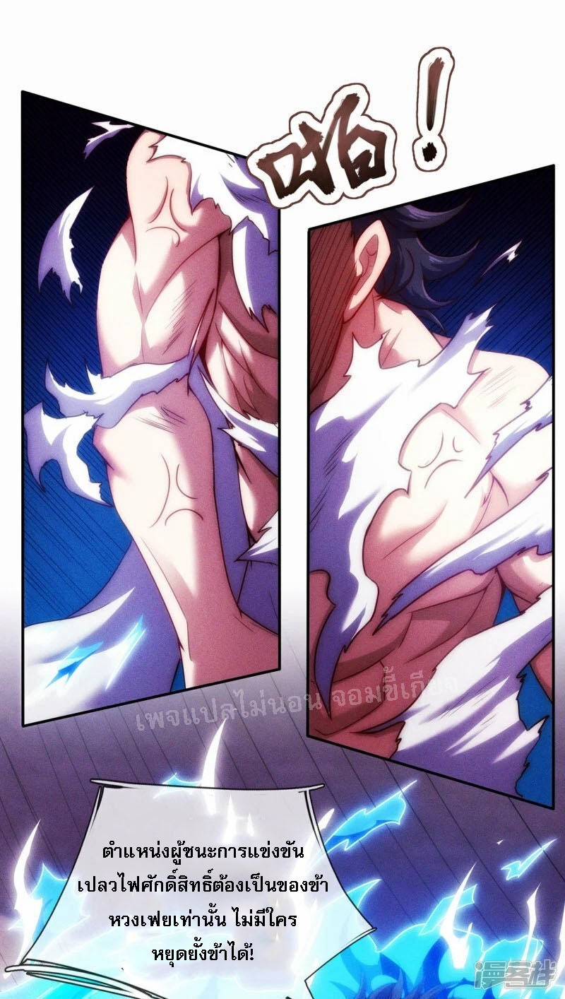 การกลับมาของเทพอสูร ตอนที่ 46 หน้า 30
