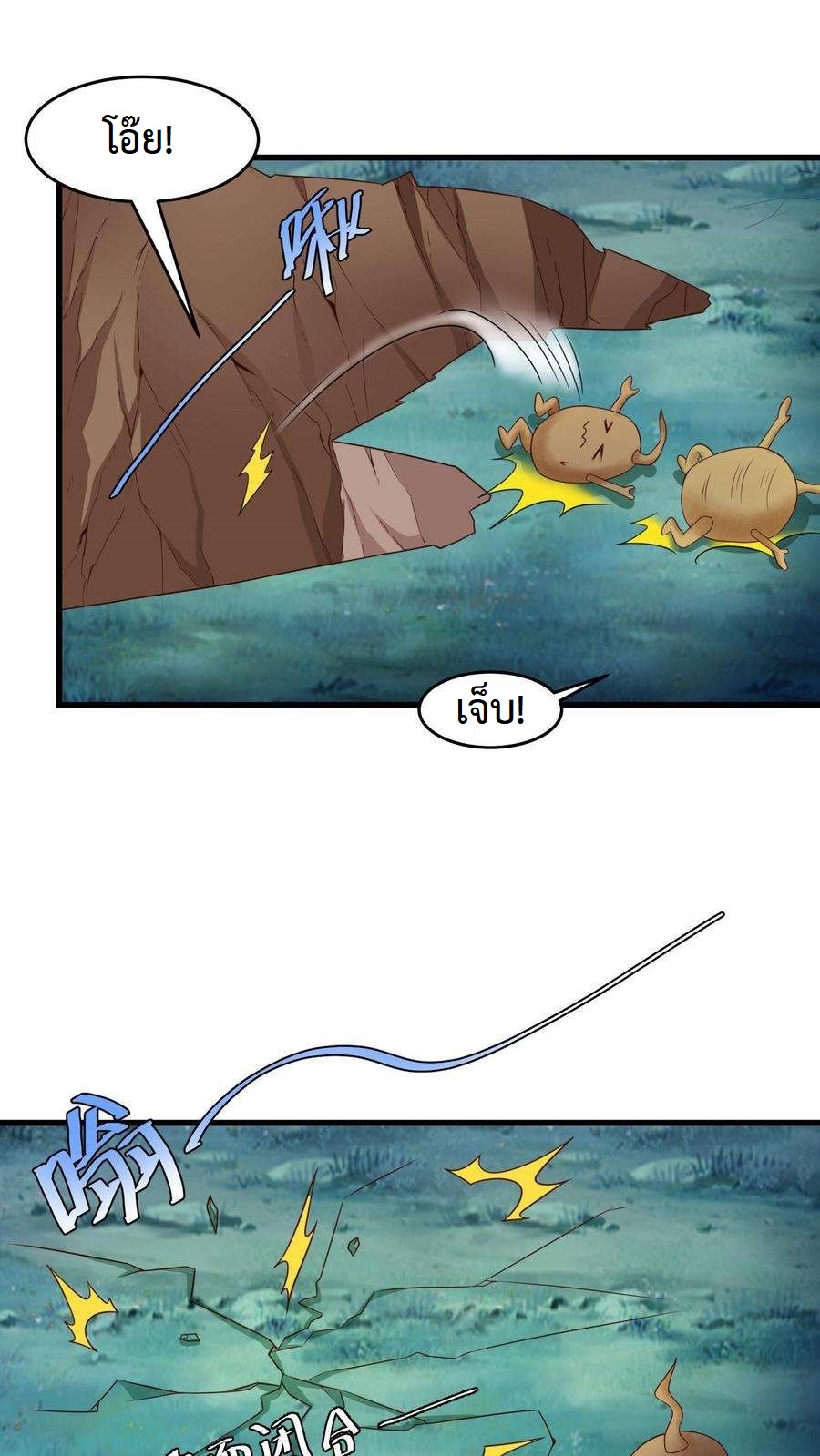 ปีศาจที่ไร้เทียมทานในโลก ตอนที่ 11 หน้า 24