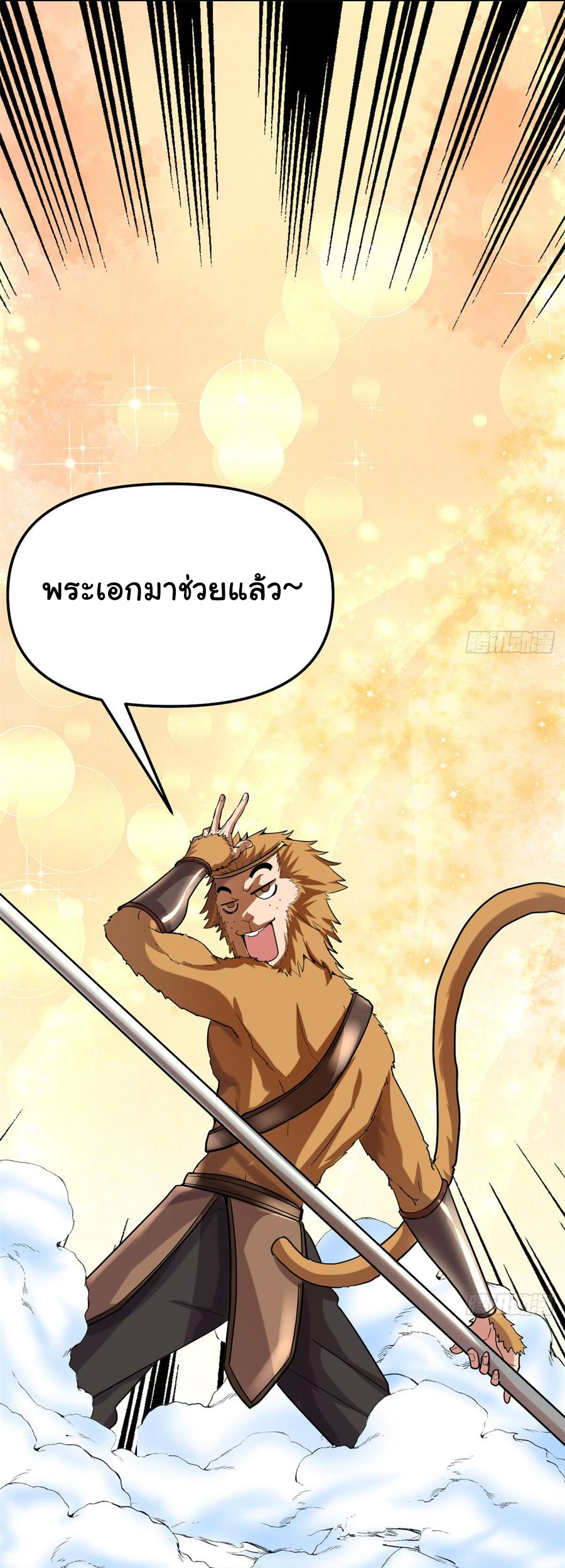 I might be a fake fairy ตอนที่ 69 หน้า 14