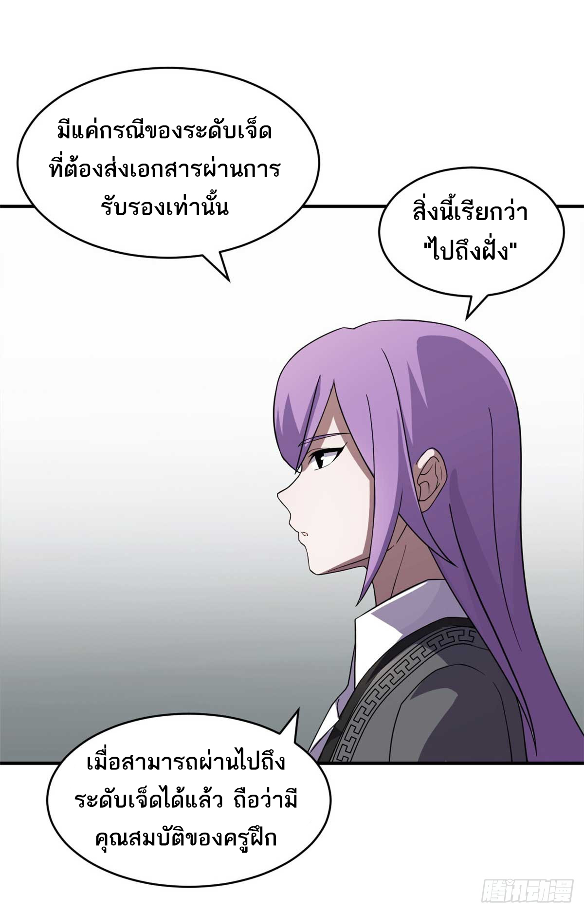 โคตรเทพร้านสัตว์อสูร ตอนที่ 118 หน้า 11