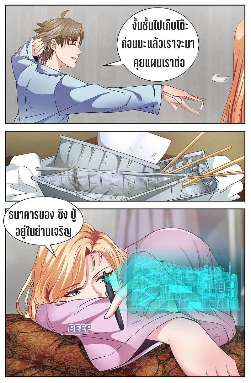 I Have a Mansion in the Post-apocalyptic World ตอนที่ 24 หน้า 3