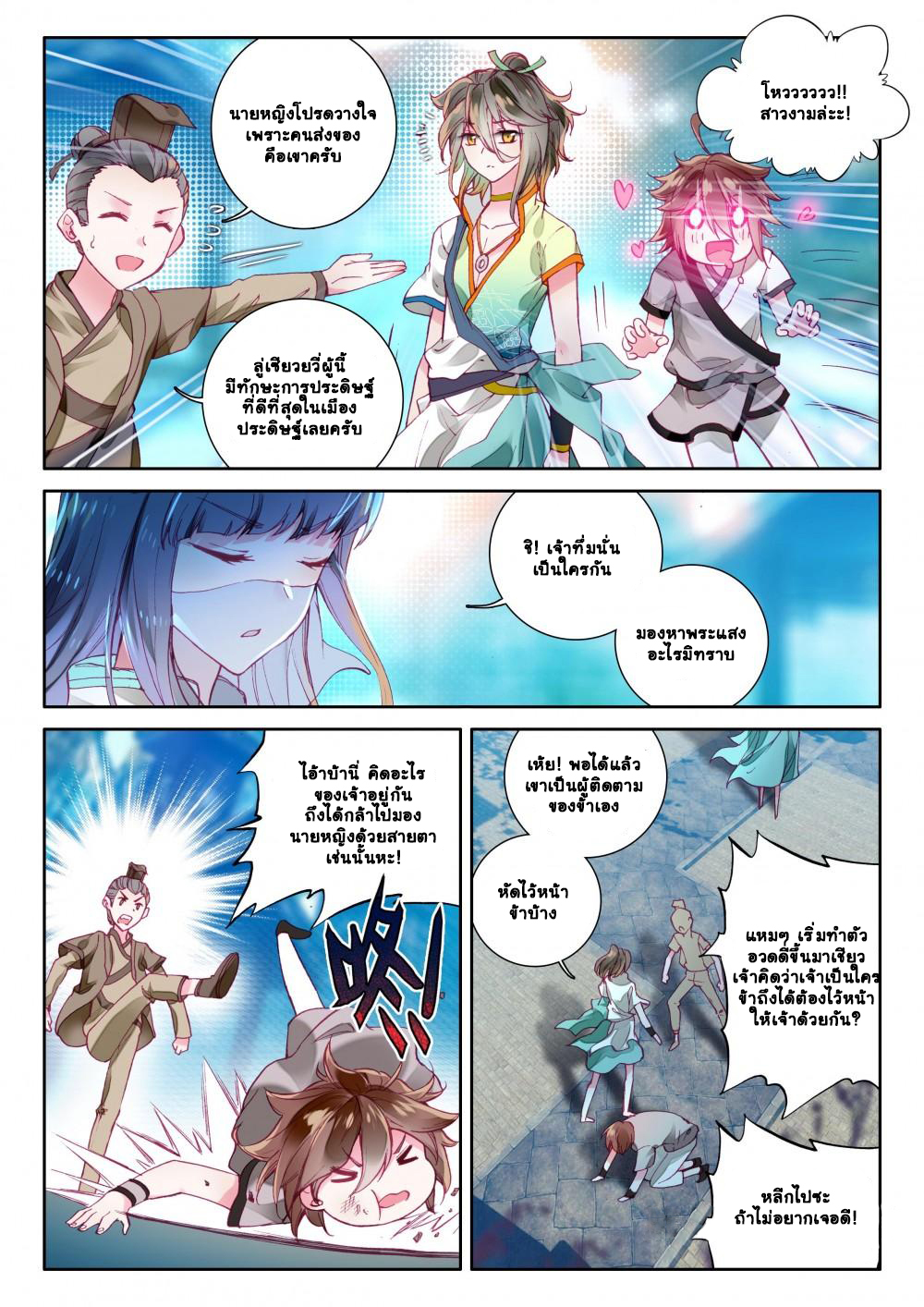 The Great Deity เทพอมตะ หนึ่งเดียว ตอนที่ 5 หน้า 6