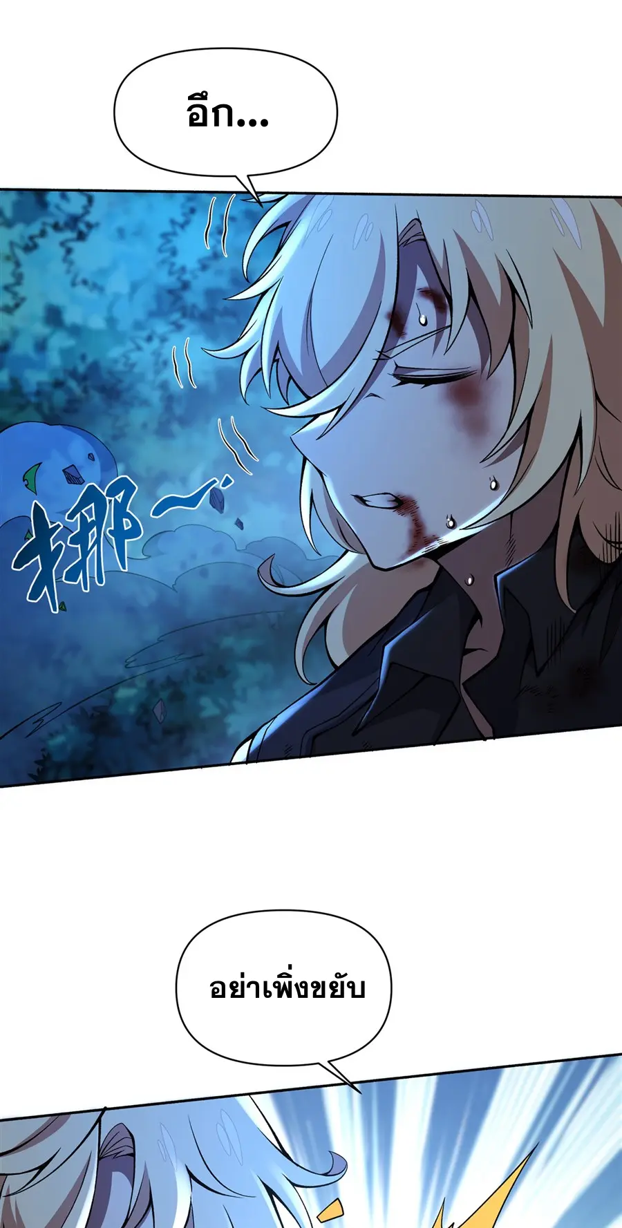ตัวร้ายผมทองในนิยายตัวเอกหญิงสุดแกร่งก็อยากมีความสุข ตอนที่ 35 หน้า 34
