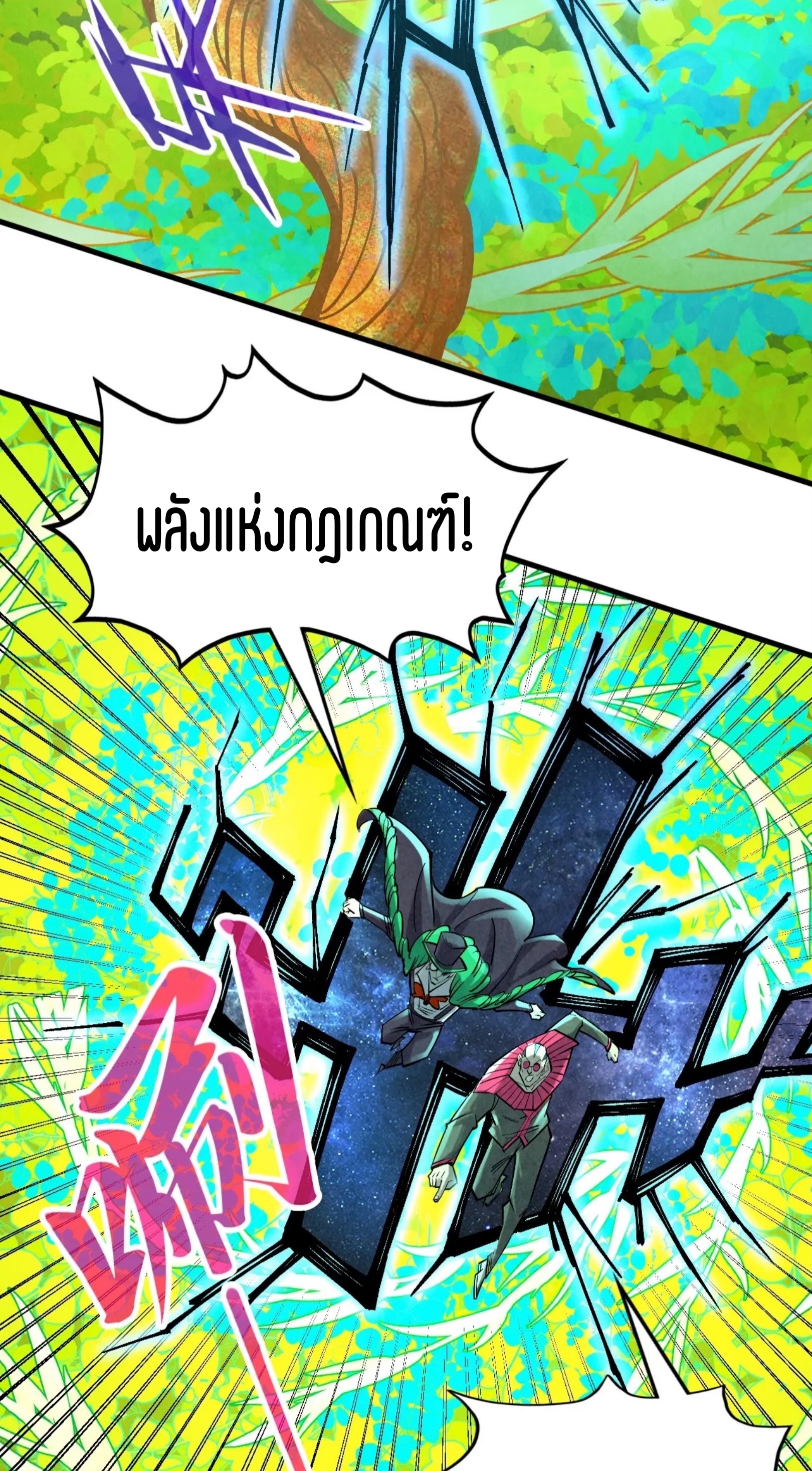 มหาเทพนิรันดร์กาล ตอนที่ 273 หน้า 4