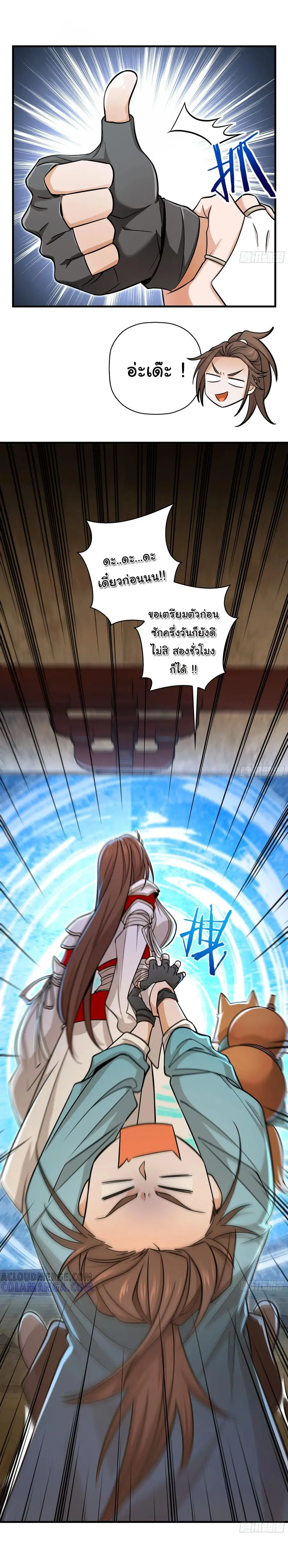 สะท้านฟ้าสุราสวรรค์ ( Brewmaster of the Martial World ) ตอนที่ 6 หน้า 11