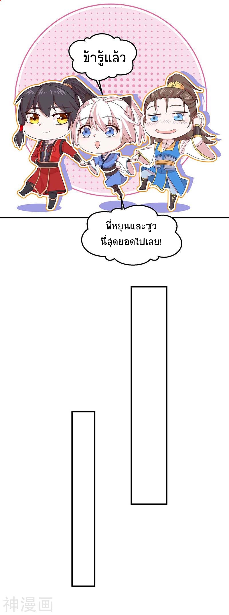 การกลับมาของจักพรรดิ์ ตอนที่ 100 หน้า 23