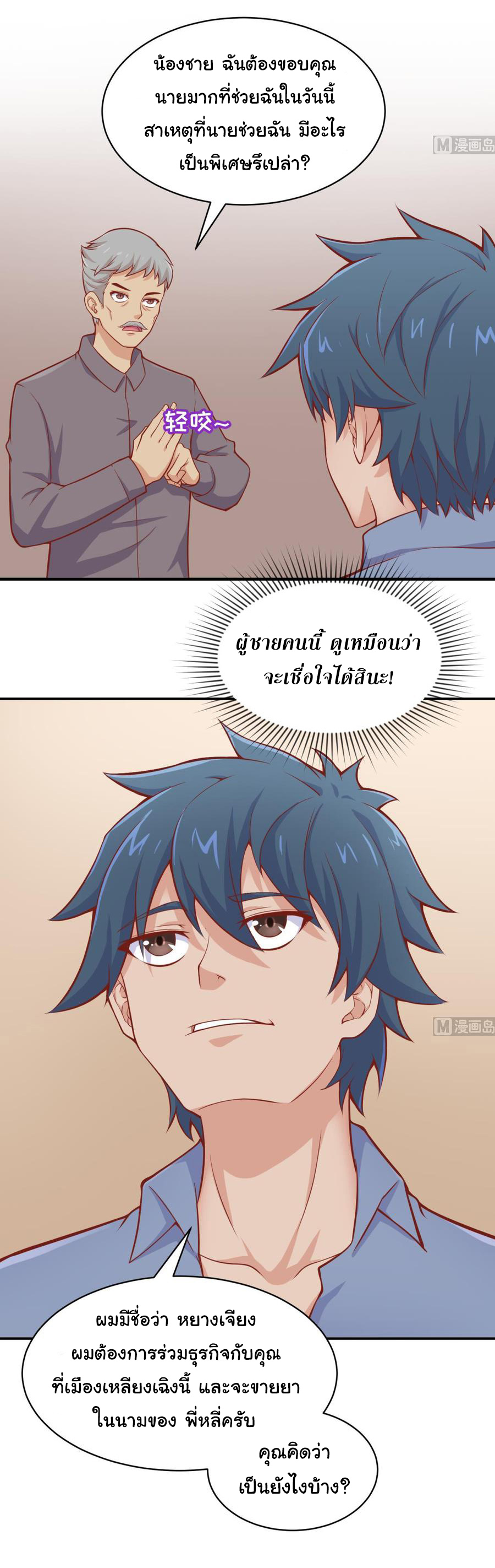 เทพเซียนหมอ ของยัยเทพธิดา ตอนที่ 104 หน้า 23