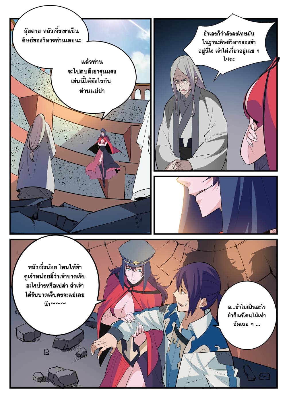 Apotheosis – การยกระดับสู่สถานะของพระเจ้า ตอนที่ 191 หน้า 11