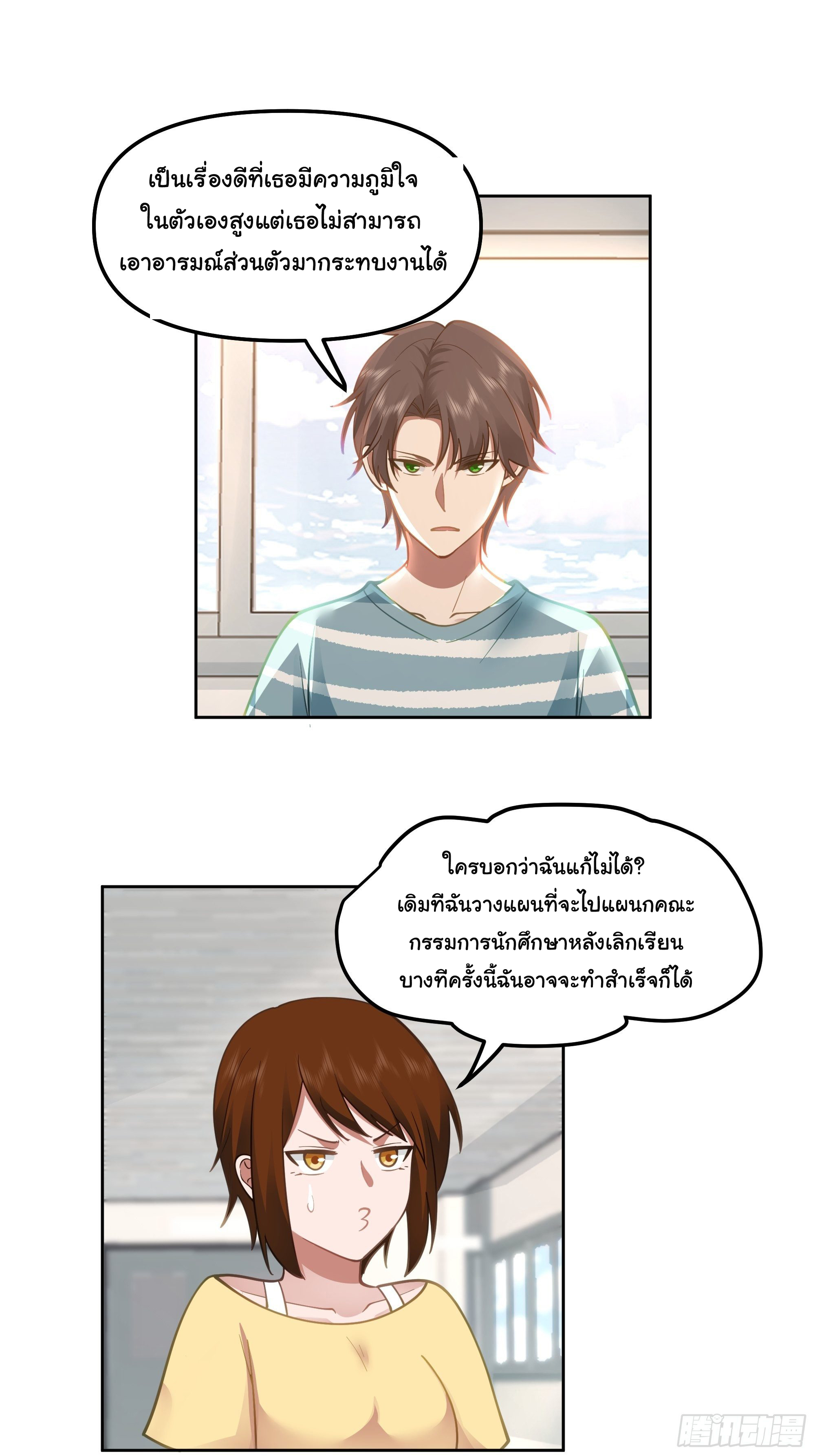 ผมไม่ได้อยากกลับมาเกิดใหม่เลยจริงๆ ตอนที่ 22 หน้า 37