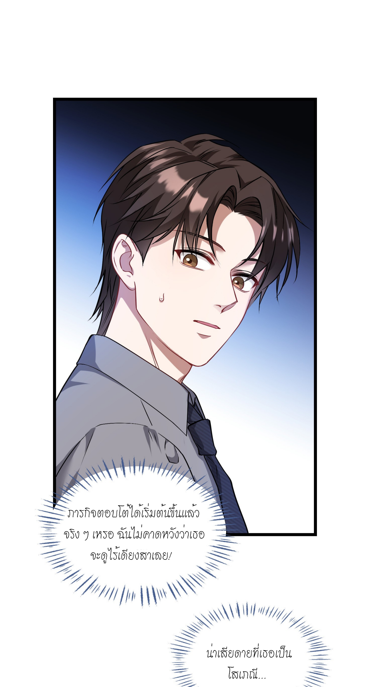 ผมไปเกาะสาวสวยกิน, แต่ตอนนี้ฉันเป็นคนร่ำรวยแล้ว~ ตอนที่ 20 หน้า 21