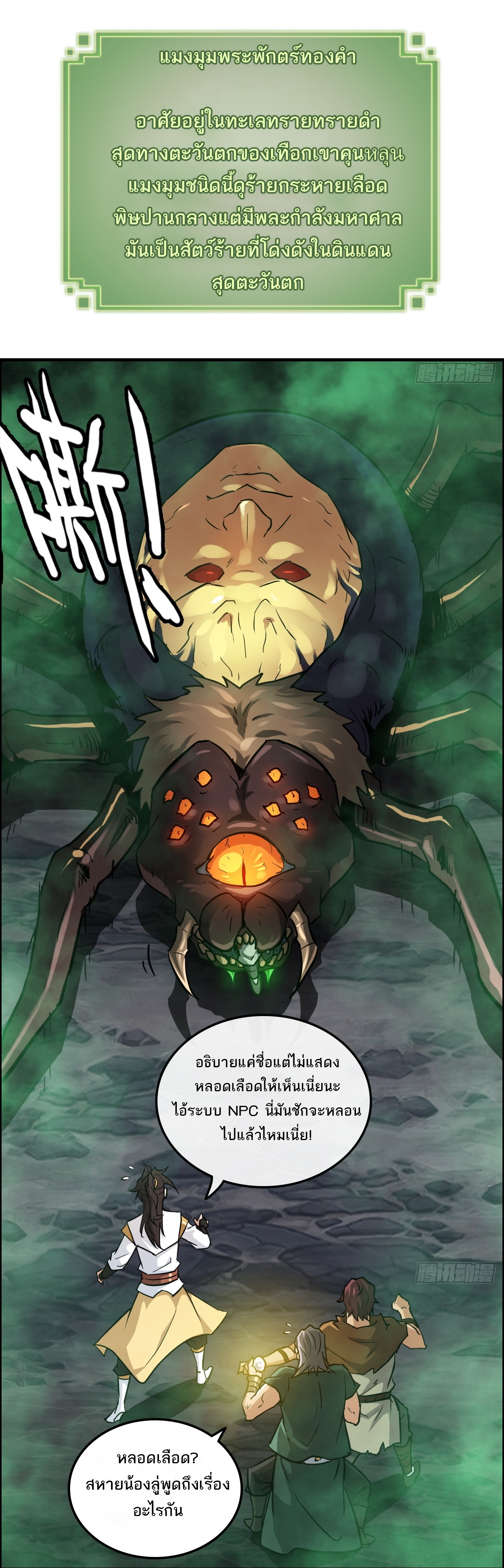 ชีวิตนี้ขอฝึกเป็นเซียนให้ฟ้าเห็น ตอนที่ 24 หน้า 26