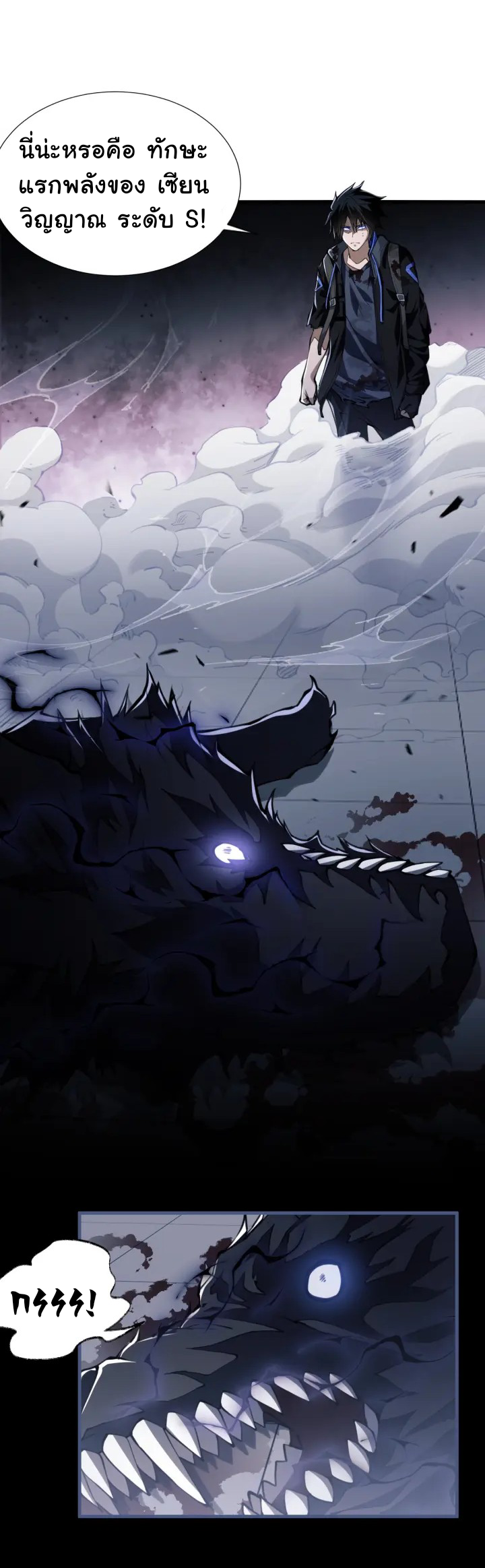 [.Doom Summoner.] ตอนที่ 3 หน้า 11