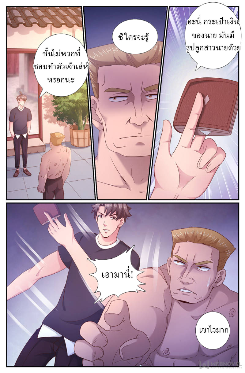 เจียงเฉิน ตอนที่ 186 หน้า 11