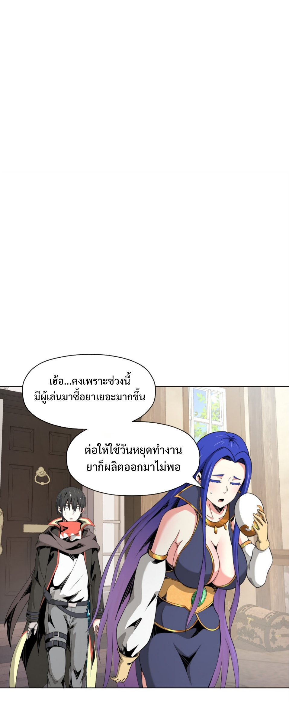 แม้ว่าฉันจะได้รับอาชีพที่แรร์ แต่ทำไมฉันกลับถูกทั้งเซิร์ฟเวอร์เกลียด? ตอนที่ 14 หน้า 43