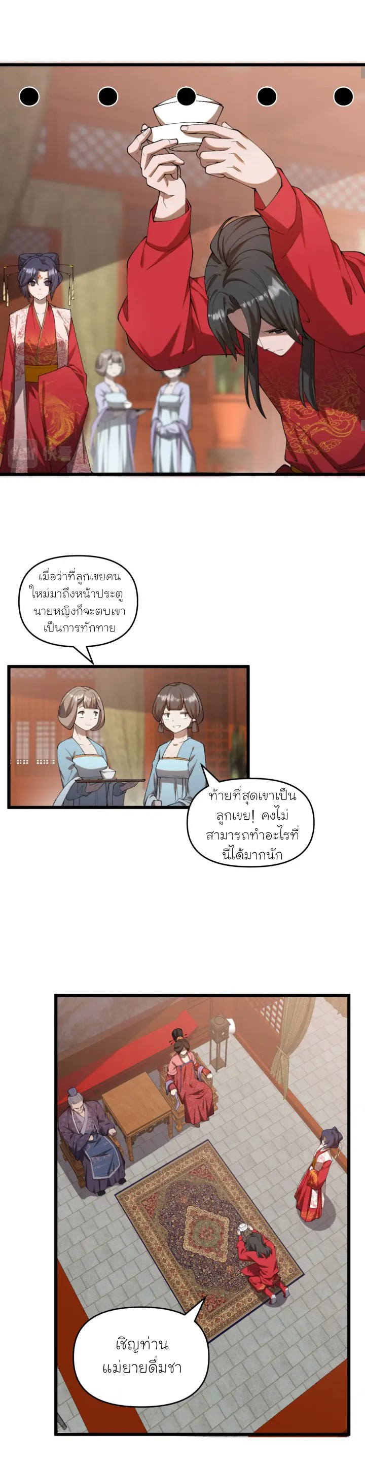 Martial God Chat Group ตอนที่ 2 หน้า 9