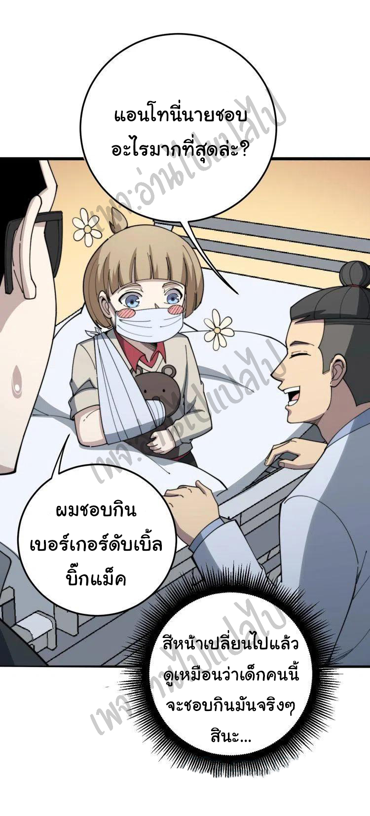 Bad Hand Witch Doctor สุดยอดพ่อมดหมอผี ตอนที่ 144 หน้า 19