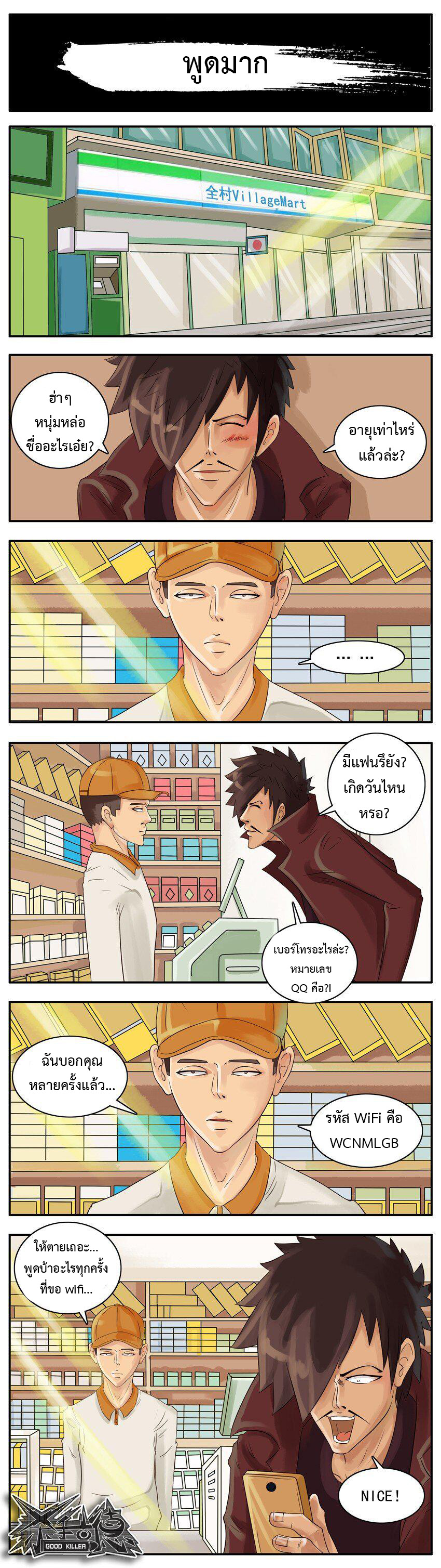 Good Killer ตอนที่ 3 หน้า 12