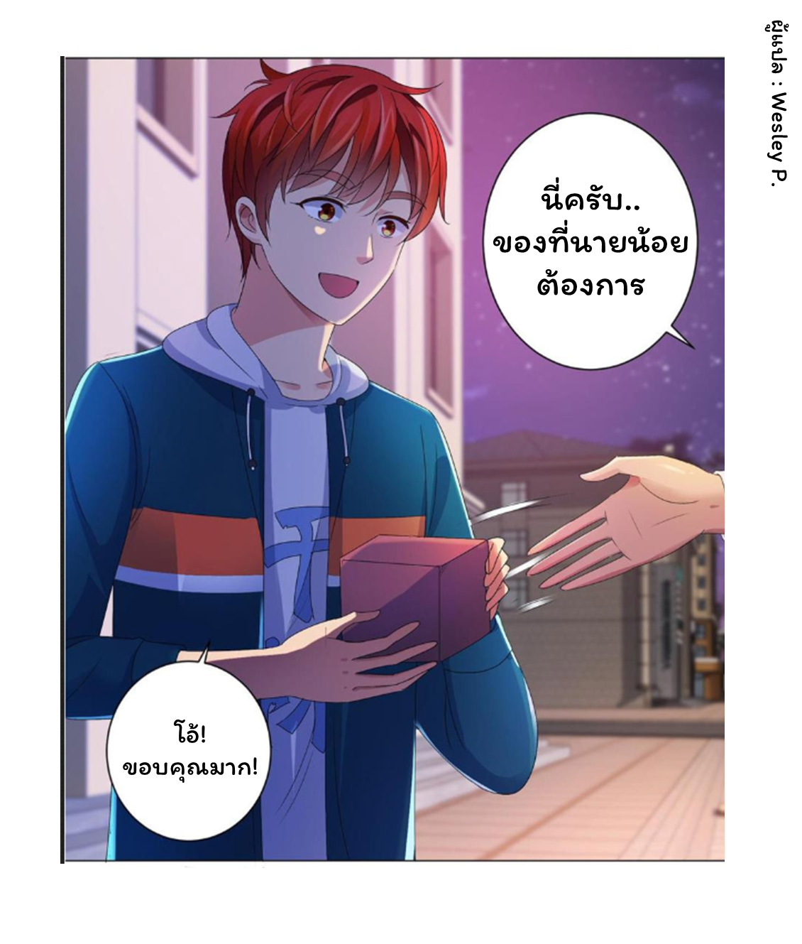 ระบบพระเจ้า ตอนที่ 145 หน้า 26