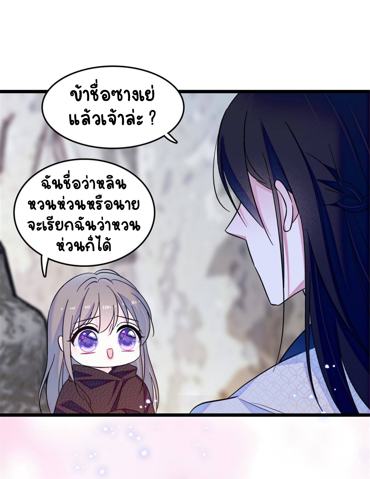 Romance In The Beast World ตอนที่ 46 หน้า 42