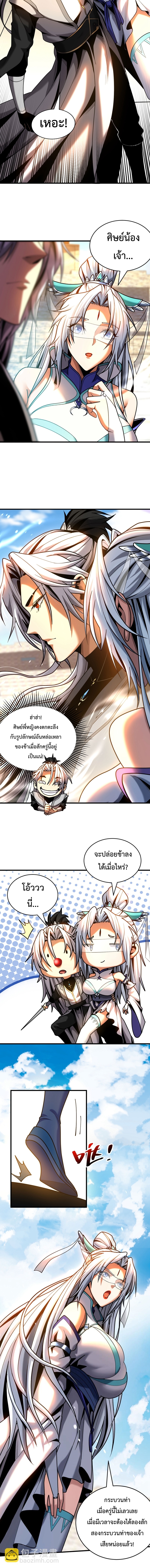 ข้าขอบ่มเพาะศิษย์แบบชิวๆ ก็แล้วกัน! (ชนจีน) ตอนที่ 44 หน้า 6