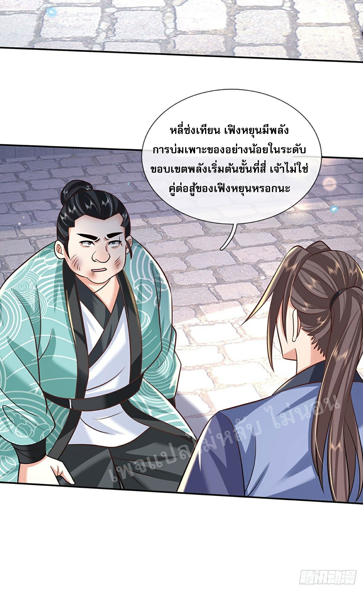 ราชันย์เทพยุทธ์มังกรผงาดฟ้า ตอนที่ 83 หน้า 16