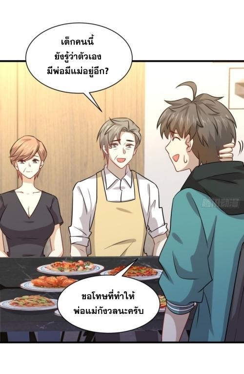 Immortal Swordsman in The Reverse World ข้าเซียนกระบี่ไม่เกาะสตรี ตอนที่ 126 หน้า 39