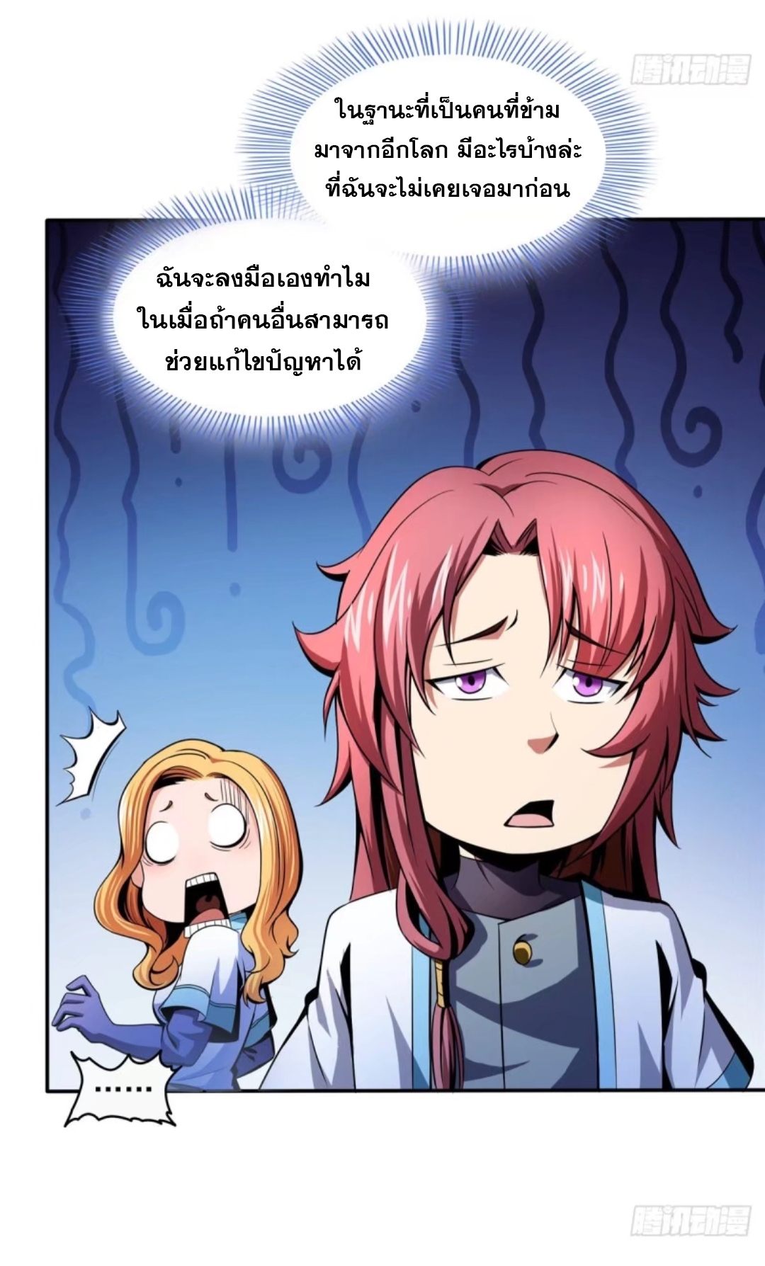 Library Of Heaven's Path ตอนที่ 23 หน้า 22