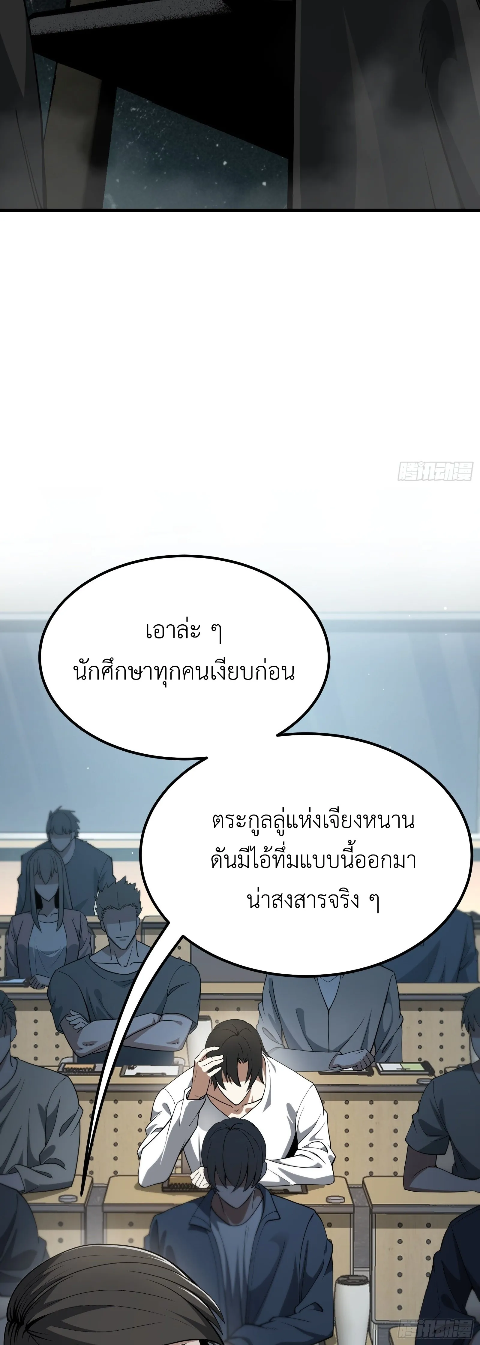 ปรมาจารย์เทพสะท้านมหานคร ตอนที่ 1 หน้า 6