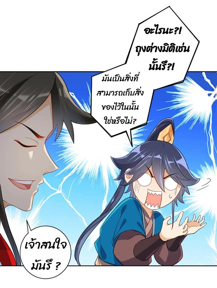 ข้ารับใช้ชั้นหนึ่ง ตอนที่ 93 หน้า 3