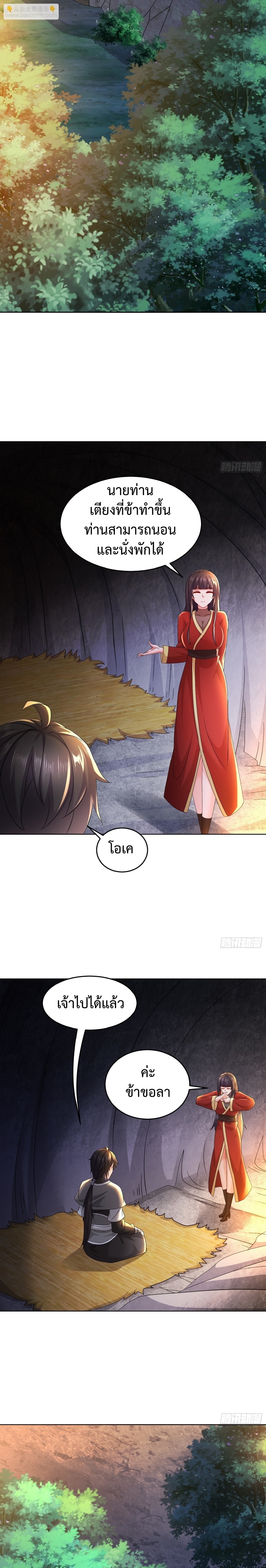 ฮาเร็มศิษย์พี่สาวทั้งเจ็ดของผมนะค้าบ ตอนที่ 22 หน้า 10