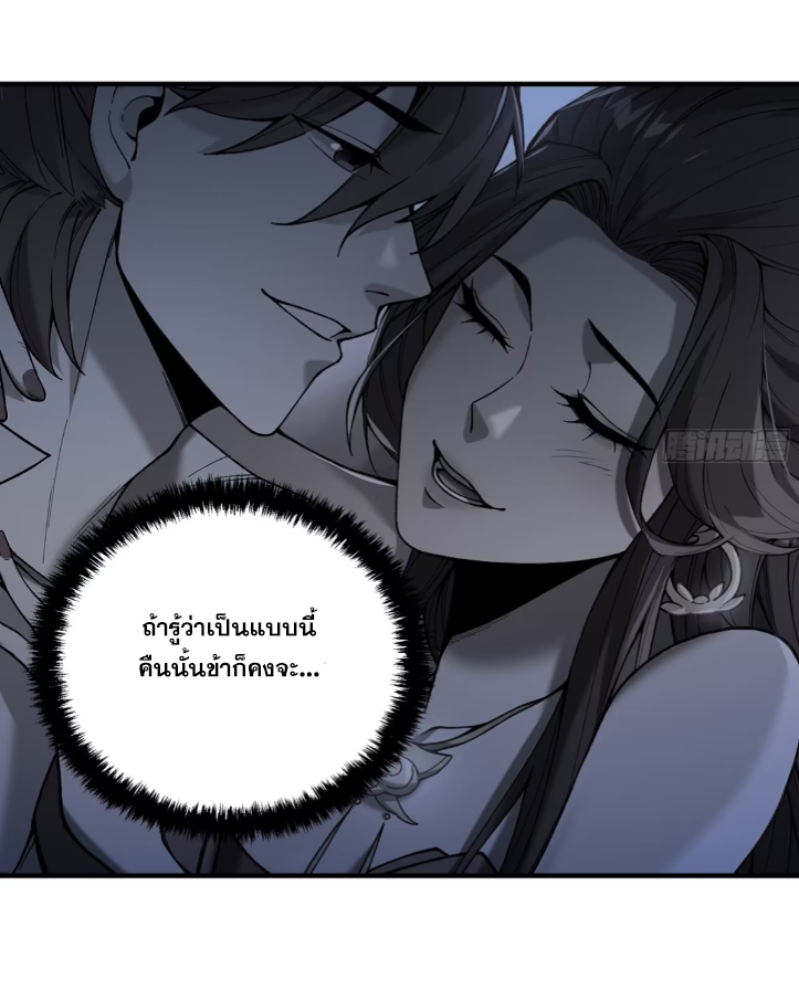 หาญท้าชะตาฟ้า ปริศนายุทธจักร ตอนที่ 49 หน้า 9