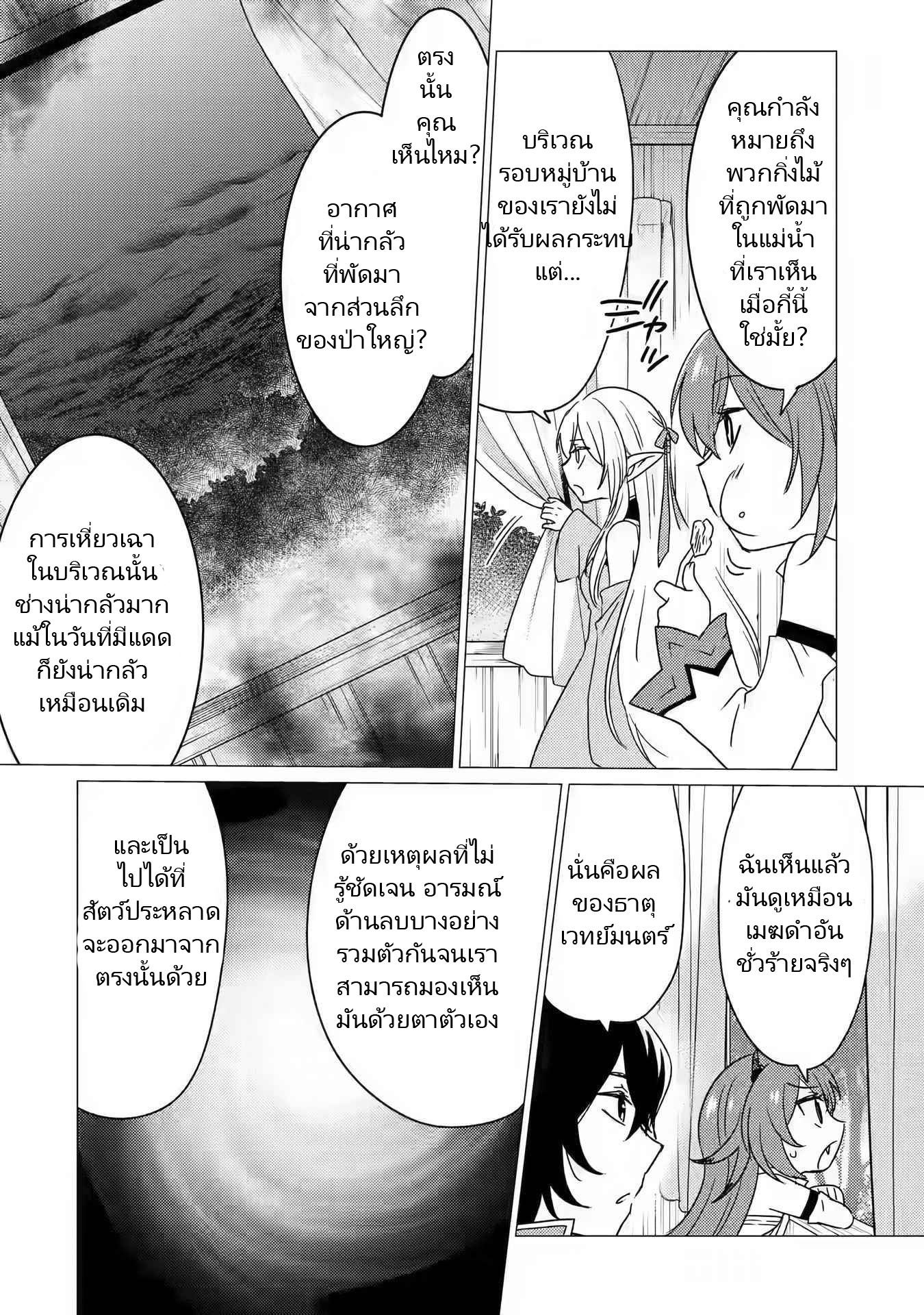 Yuusha Party Wo Tsuihosareta Ore kara Sudattekureta you de ureshii.nanode Dai Seijo,Omae ni Ottekorarete wa Komaru no daga? ตอนที่ 13 หน้า 20