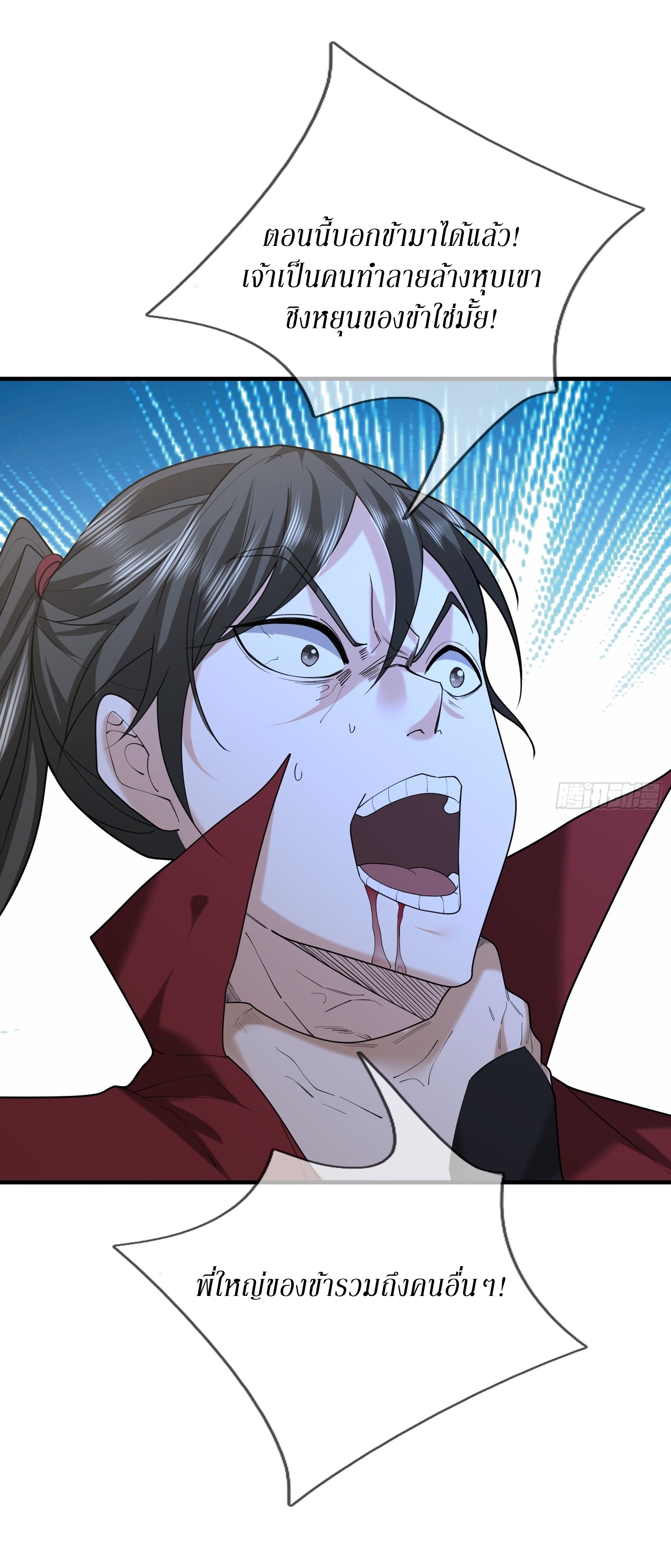 Immortals Are Slaves, Gods Are Servants, And the Emperor is a Watchdog ตอนที่ 4 หน้า 32