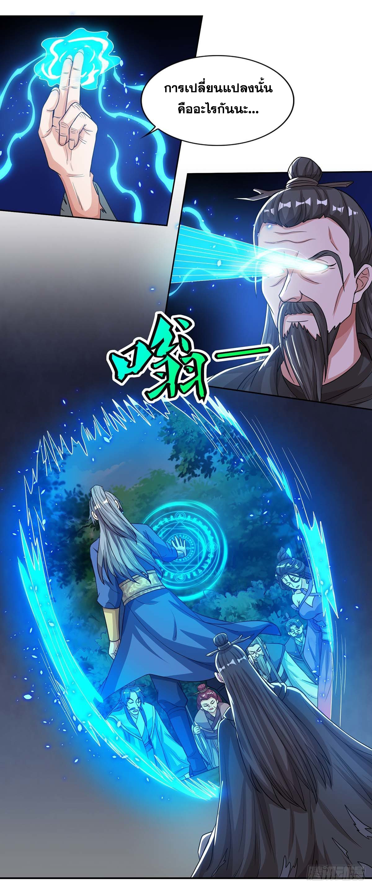 จักรพรรดิ 80,000 ปี ตอนที่ 26 หน้า 22