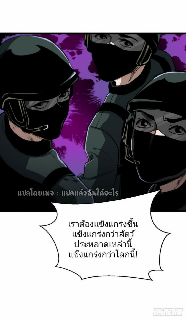 รูเล็ตเวิลด์ สุ่มไอเทมเอาชีวิตรอด ตอนที่ 48 หน้า 21