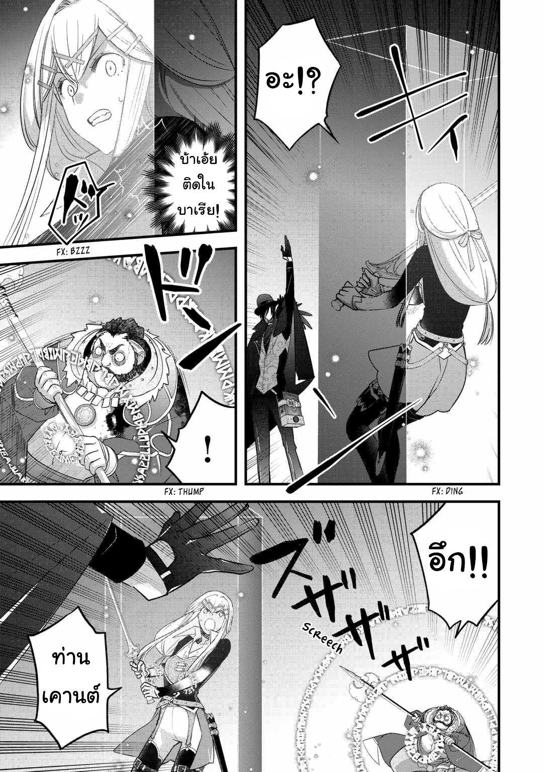 Kanchigai No Atelier Master ตอนที่ 50 หน้า 3