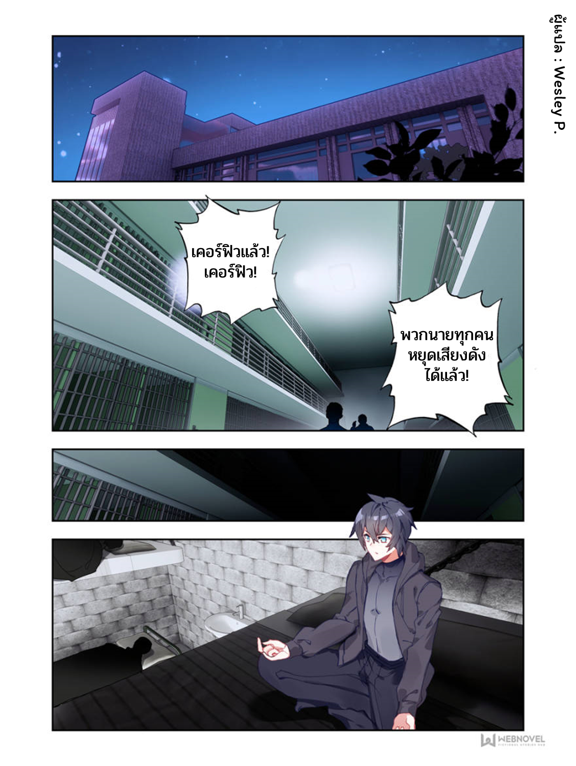 Swallowed star ศึกล้างดวงดาว ตอนที่ 9 หน้า 6