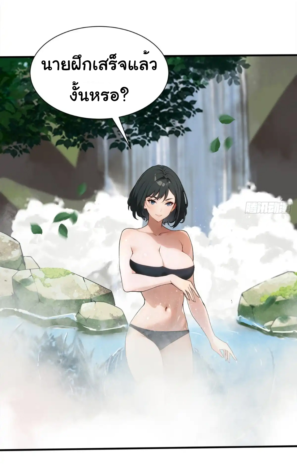 ภรรยาจักรพรรดินีกับสามีขยะ ตอนที่ 29 หน้า 23