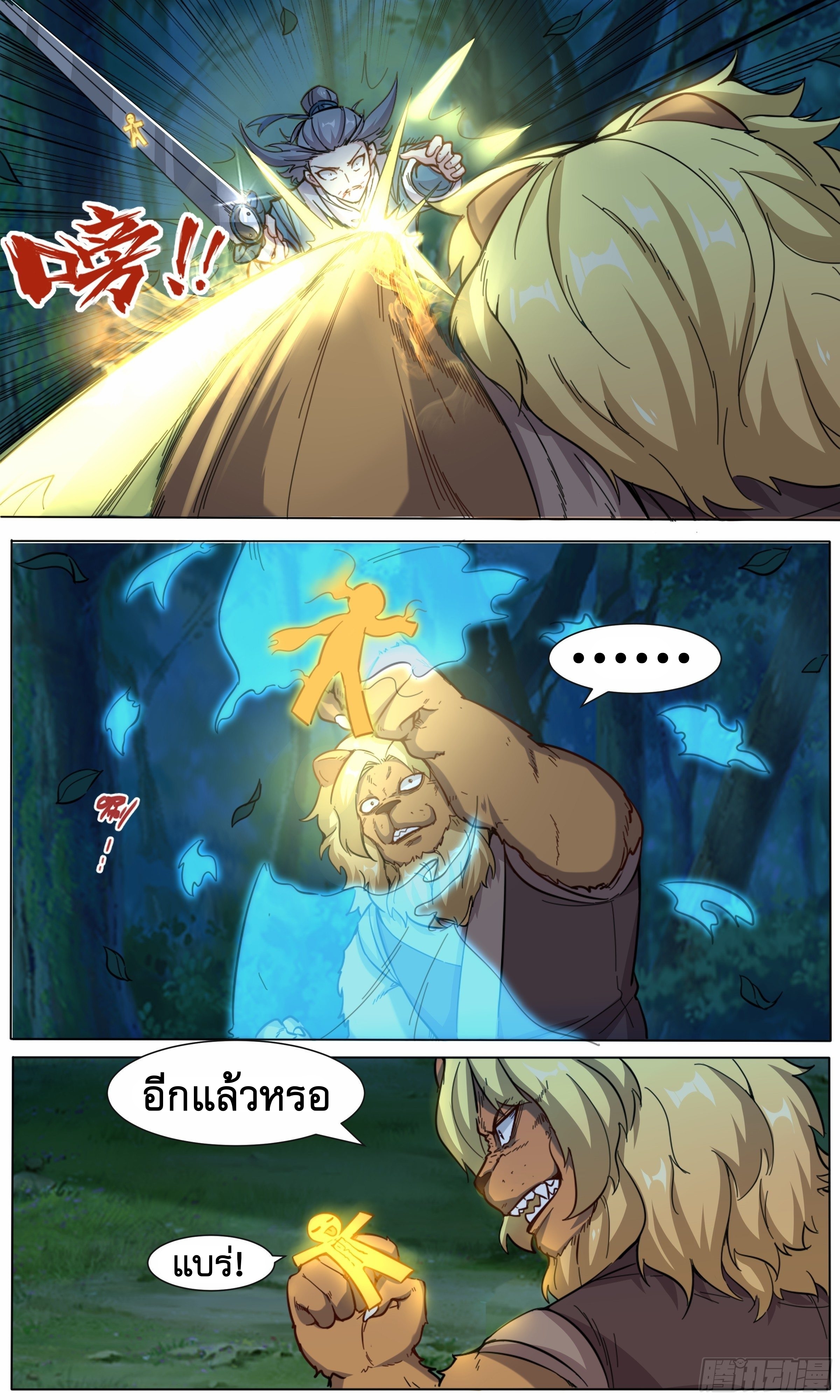 ข้าไม่ได้อยากเป็นเทพแห่งดาบ ตอนที่ 33 หน้า 9