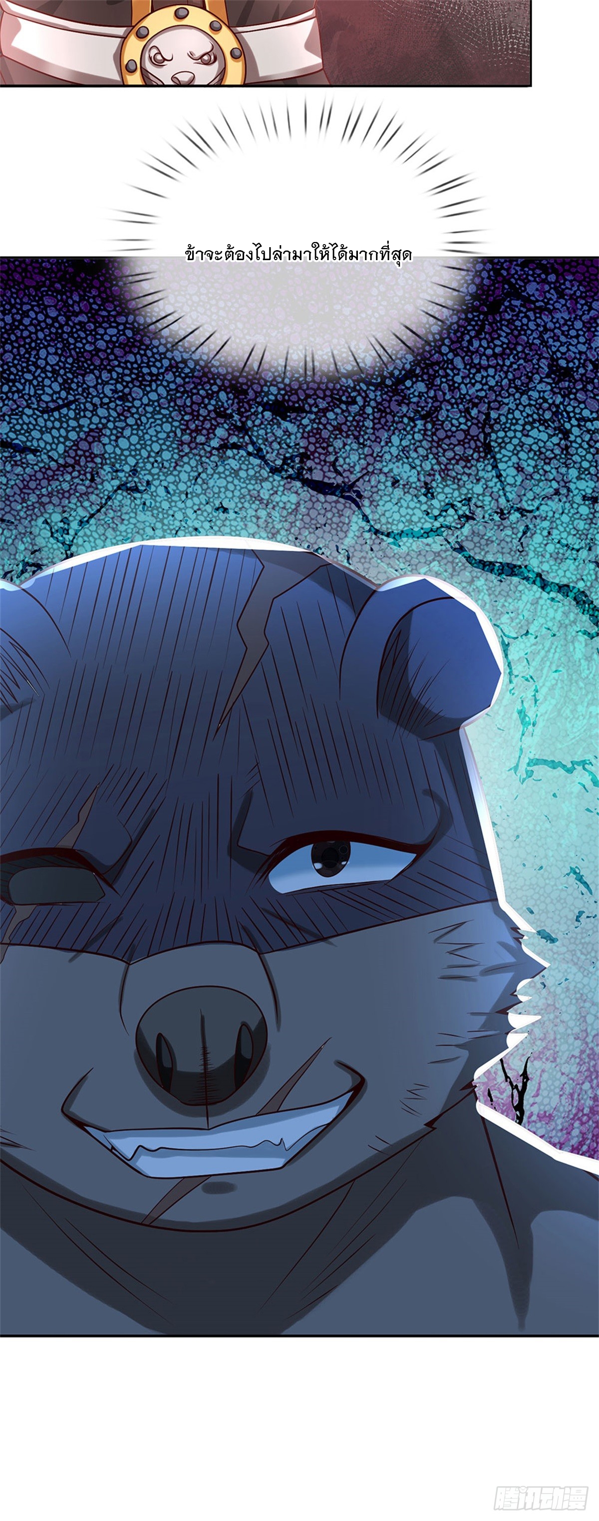 ข้าถูกเลี้ยงดูโดยหญิงสาวปีศาจ ตอนที่ 10 หน้า 35