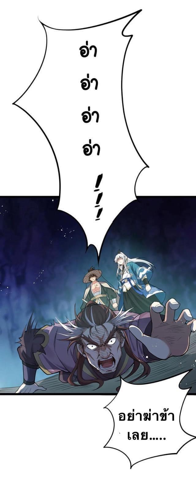 มหาบุรุษ ในตำนาน ตำนานที่หลับใหล (ศิษย์เบิ้มๆ) ตอนที่ 27 หน้า 47
