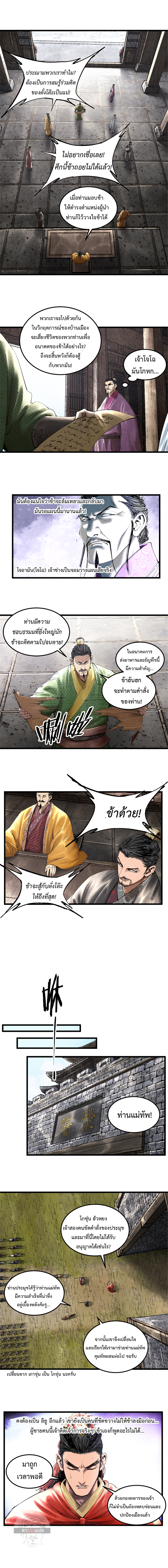 Lu Bu’s life story ตอนที่ 41 หน้า 6