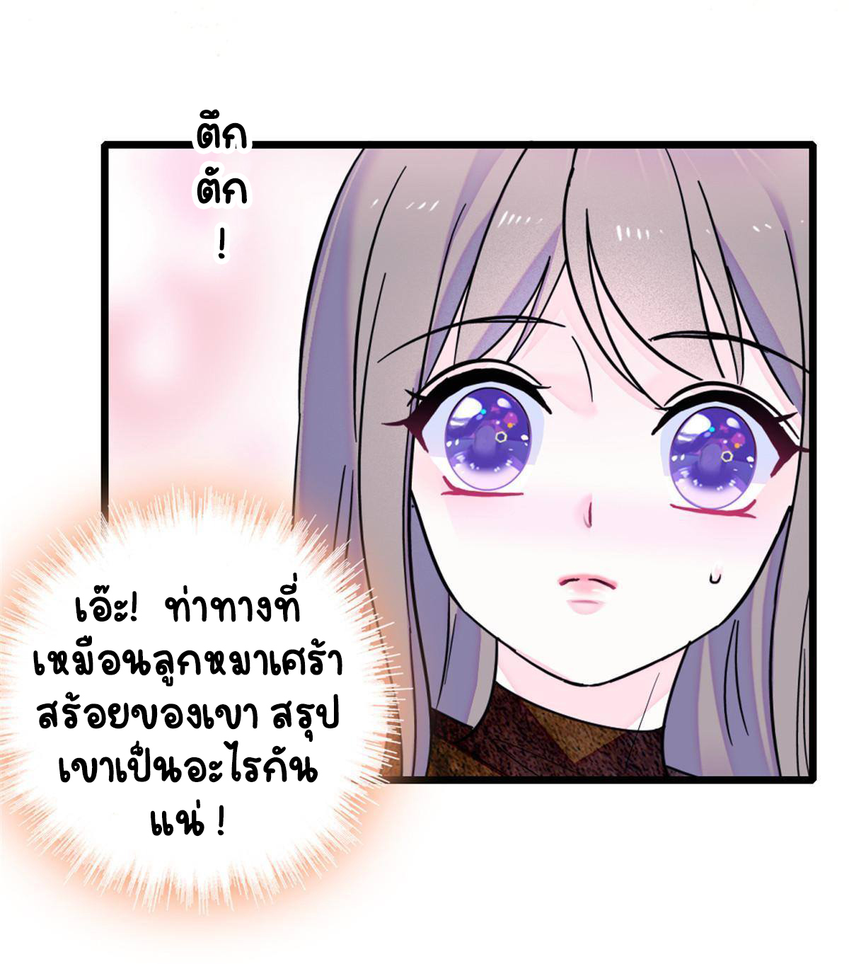 Romance In The Beast World ตอนที่ 42 หน้า 21