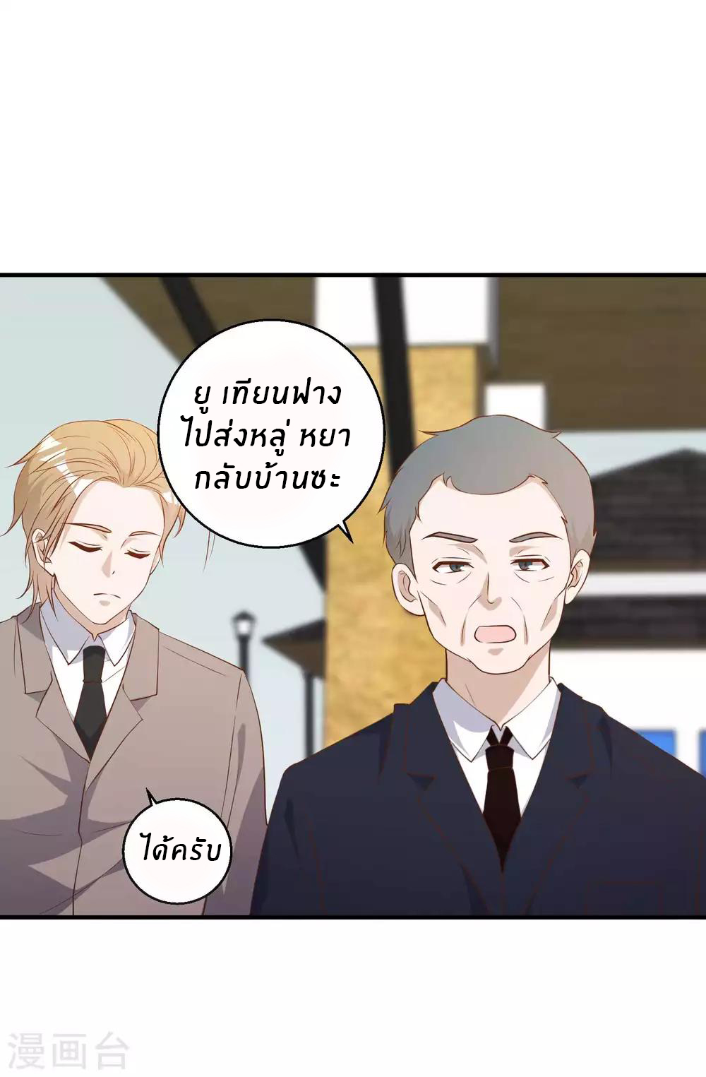 God Fisherman ตอนที่ 54 หน้า 27