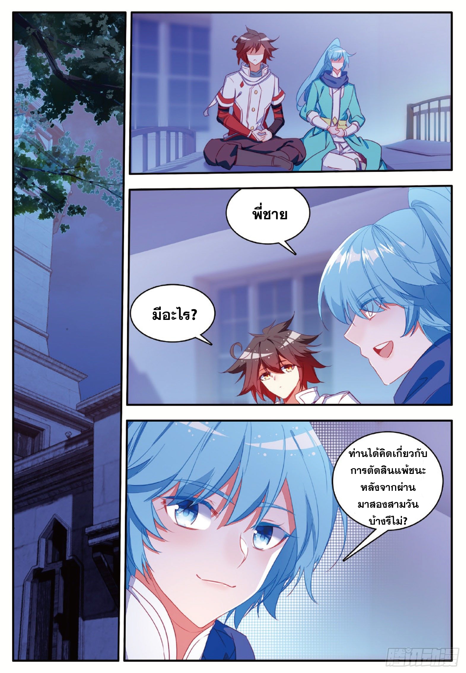 Shanlian de Sishen ยมทูตผู้เมตตา ตอนที่ 32 หน้า 4