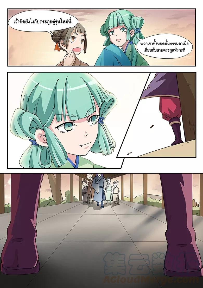 god of war ตอนที่ 3 หน้า 21