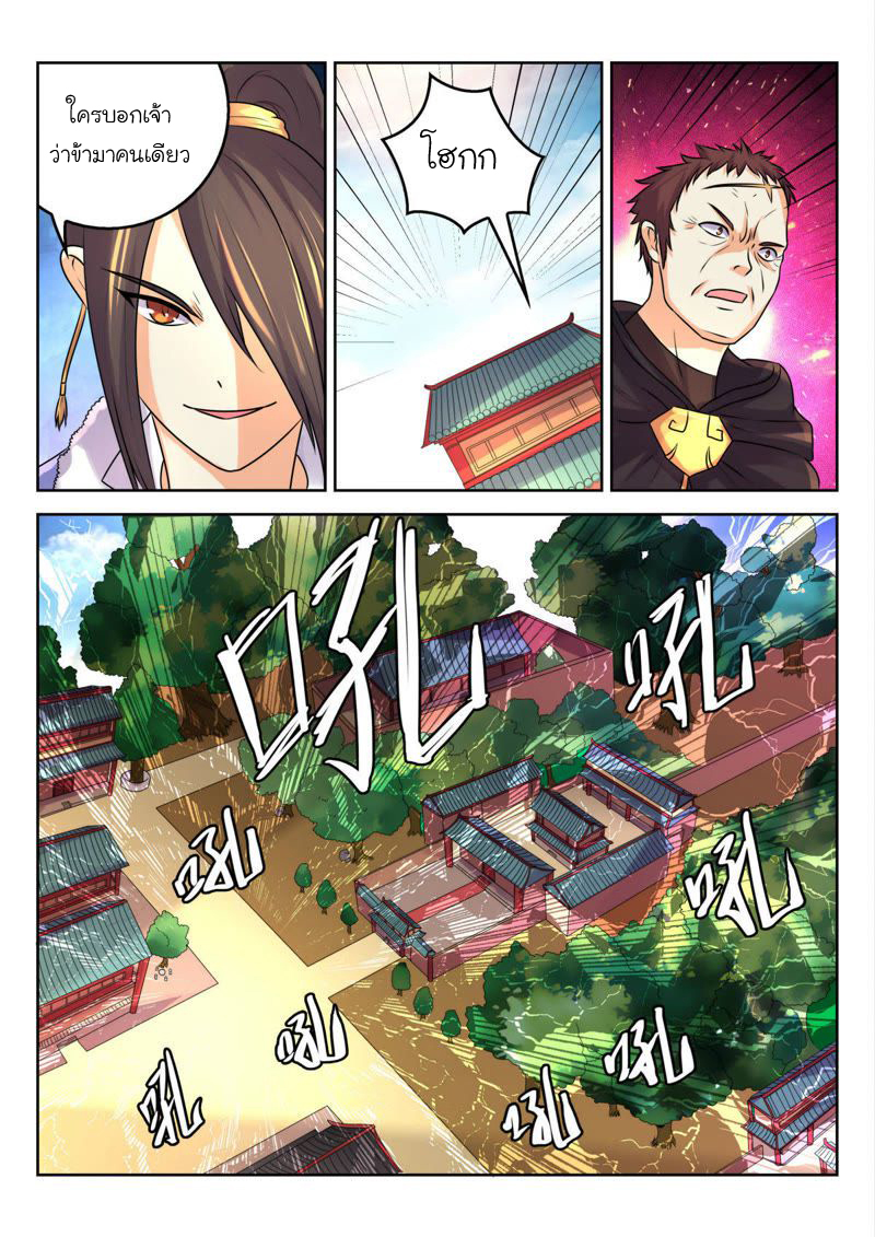 จักรพรรดิสวรรค์ ตอนที่ 29 หน้า 8